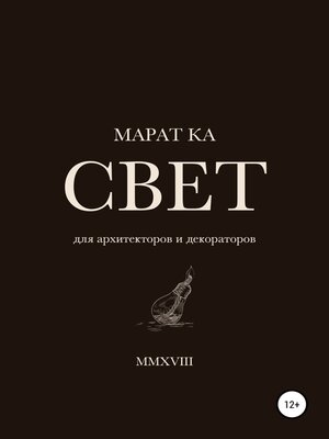 cover image of Свет